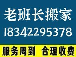 大连老班长搬家服务的图标